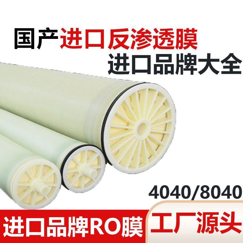 降电导率8040RO膜进口陶