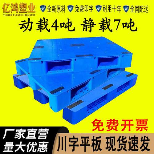 工厂直销平板川防字塑料托仓叉车栈RVQ板盘仓库垫板卡板垫板潮栈