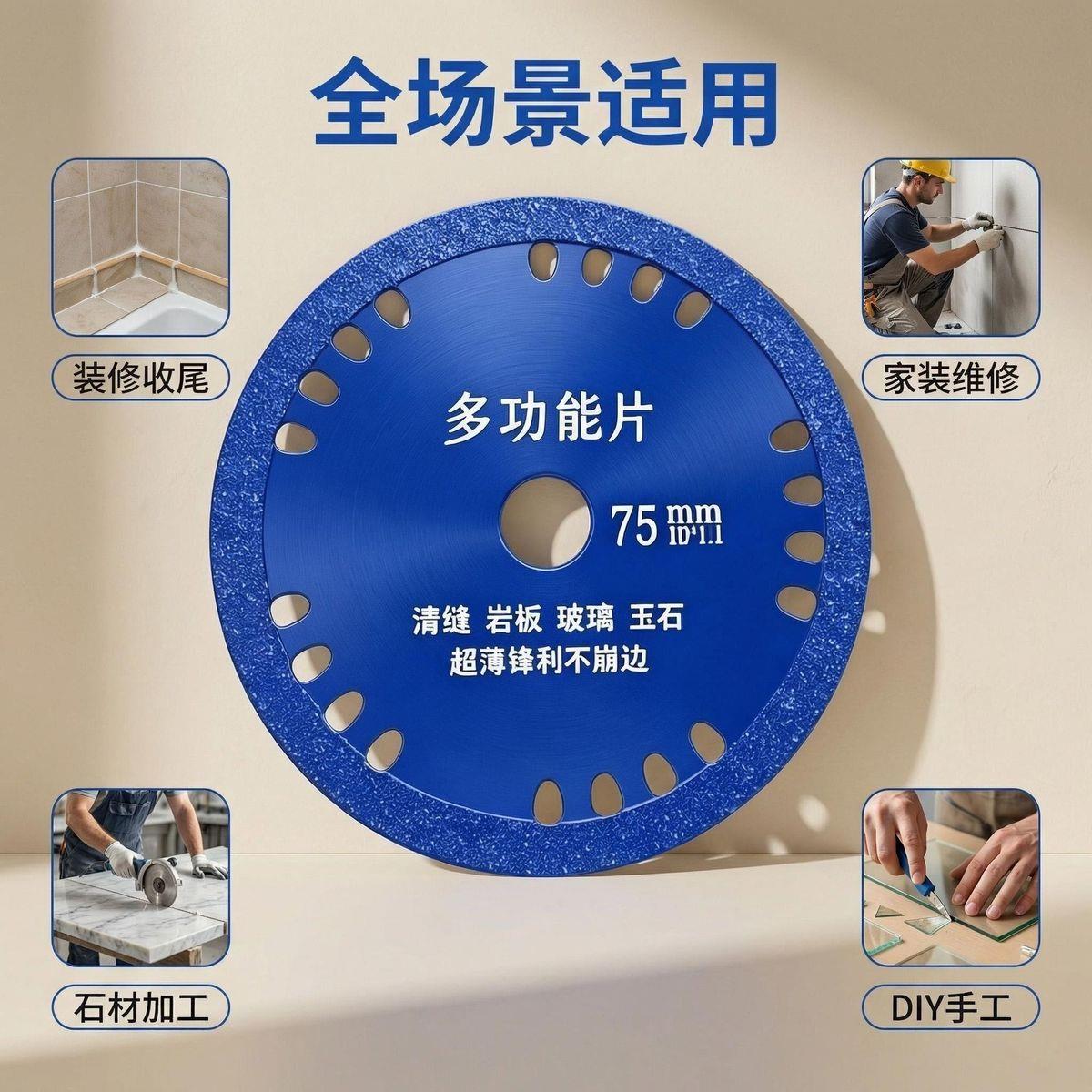 75锯片mm迷你磨机清瓷切