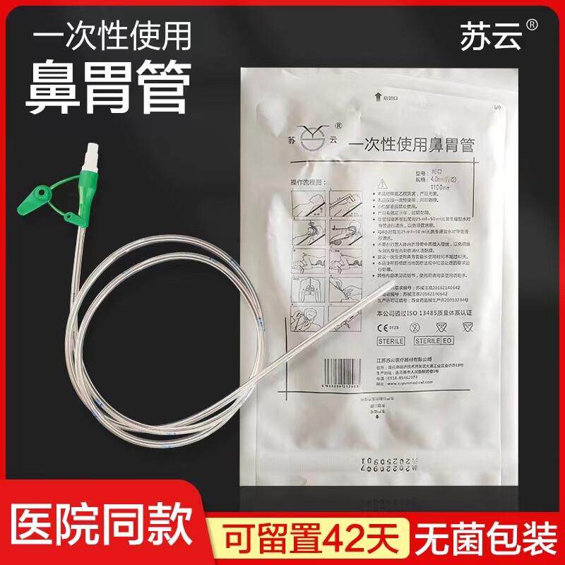 管苏云鼻胃带导丝胃管1鼻胃肠管Fr4/Fr162留置2724天