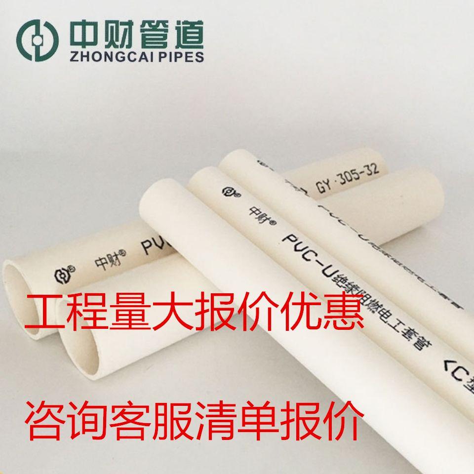 中财PVC阻燃电工线管穿彩