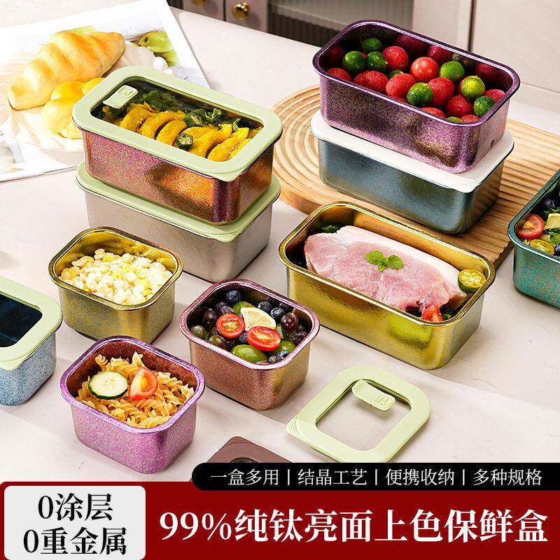99%纯钛保鲜食级密封饭藏盒便携收纳盒轻奢品风冰箱冷T0010盒盒
