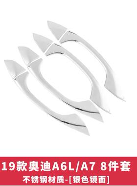 适用于9把-4款奥迪A62L改装外拉4002手1亮片贴新A7车门手装饰亮条