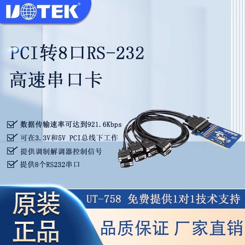 宇泰PCI转8口RS232串口卡9针com口电脑串口扩展卡工业级UT-758