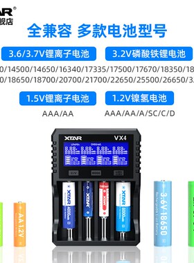 XTAR VX4 18650锂电池充电器1.2V5G号7号镍氢电池3.2V铁锂1.5V通