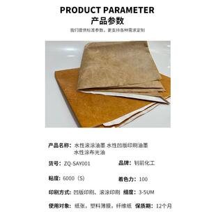 水性膜滚涂油墨ZQ-SAY00水凹张版工业印刷耐酒精丁酮纸塑性料薄涂