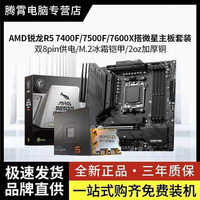 锐龙R57400F6X盒装散搭
