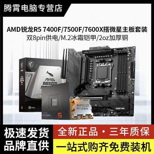 锐龙R57400F6X盒装散搭
