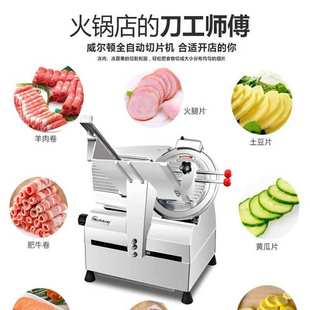威尔顿全自动切片机商用12寸火锅店刨肉机肥牛羊肉卷刨片机切肉机
