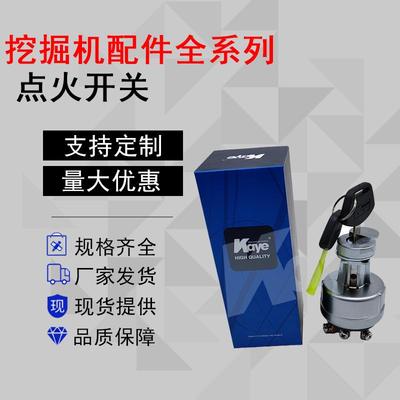 挖机配件住友电喷SH240/280/350点火开关启动锁头电门锁KHR3078