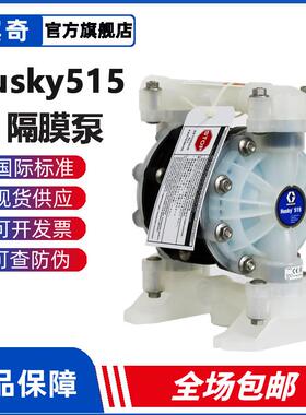 GRACO固瑞克气动隔膜泵Husky515系列D52911双隔膜PP泵现货供应