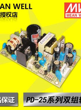 明纬开关电源双组输出型基板式 PD-25A