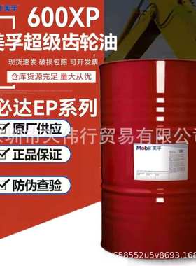 原装美孚600XP680齿轮油68 100 150 220 320 460工业专用齿轮油