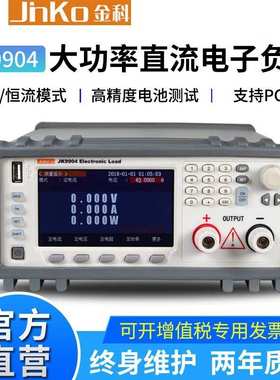 JINKO金科JK9904可编程功率直流电子负载大功率400W功率