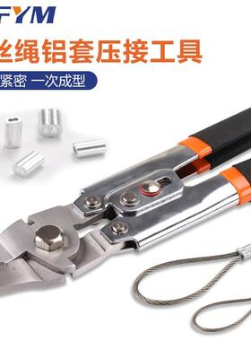 8字2铝套钳压接钳钢丝绳压515接-工具圆形铝套垂钓渔具Y铝扣钳EJ1