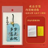 158普山安符符陀御守平安福袋囊车包平挂件香包香囊挂锦饰文创