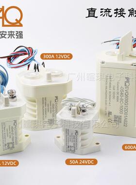高压直流触器0EV50A100A30A预充Q接继电JSP器储能充电桩接触器