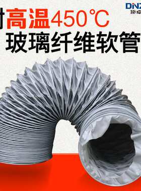 150MM/160MM/175MM/200MM/225MM/250MM耐高温风管450度伸缩软风管