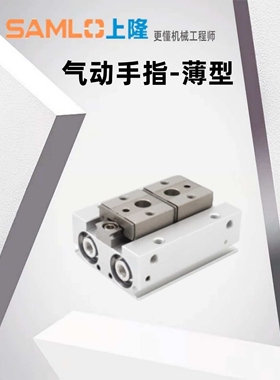 上隆原装气动手指CFXM-A8 A12 A16 A20-S/M/L-薄型气缸现货