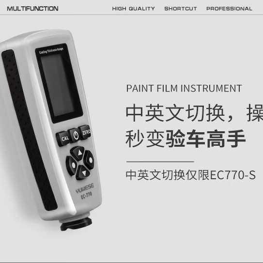 EC770S测厚仪油漆厚度测量铁铝两用涂层镀锌漆膜数显0.001仪器检,电子元器件市场,其它元器件,淘宝优惠券,粉丝福利购,淘宝优惠卷