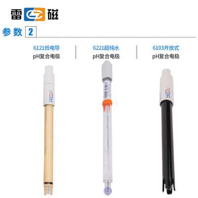 上海雷磁REX超纯水ph复合电极6224/6221/6242锥形平面细长耐高温