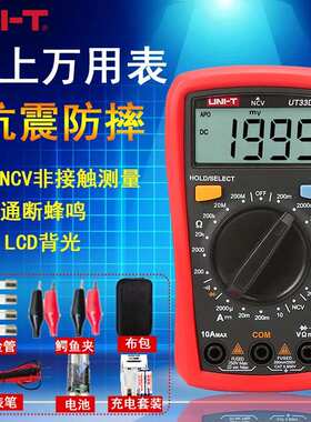 万用表数显式自动量程防烧袖珍型数字掌上万用表背光UT33A+