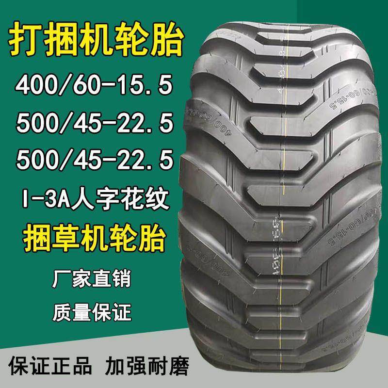 海阔福格森400/60-15.5 500/45-22.5打捆草机轮胎400/55-22.5