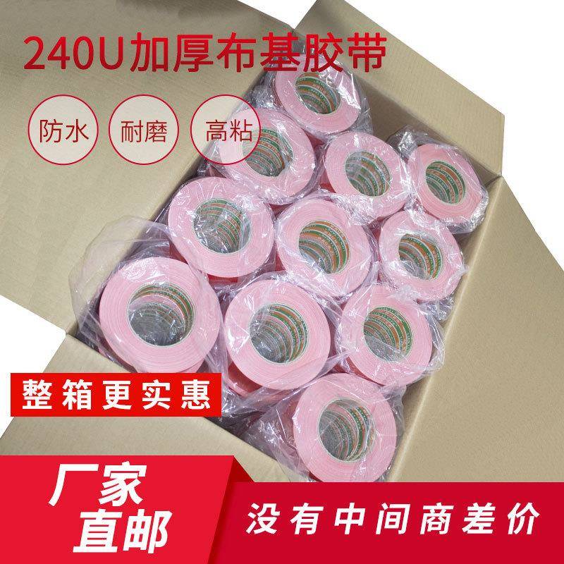 厂家直销整箱装加厚240U红色布基胶带高粘地毯拼接地面保护膜50米