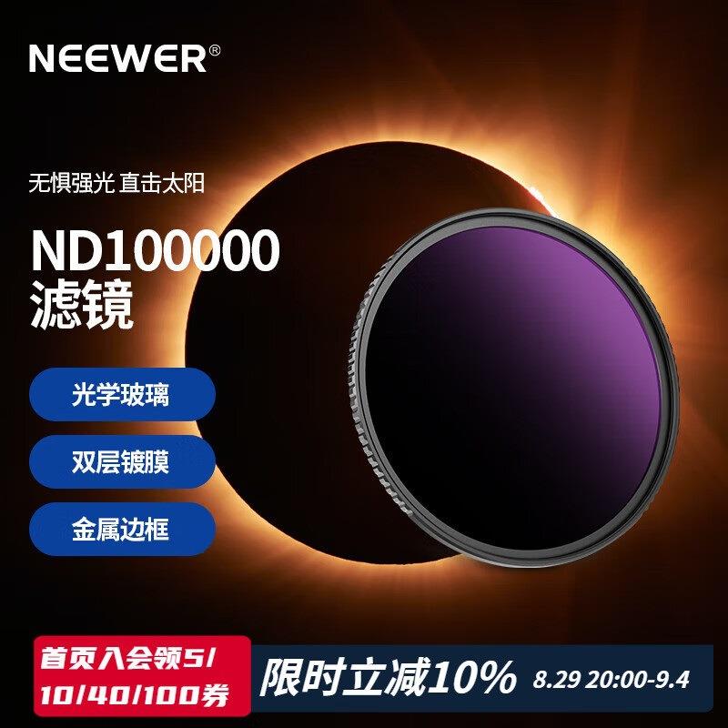 纽尔（NEEWER）ND1000(10档)/ND100000(16.5档)/ND1000000(20档)