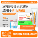 施可复祛疤膏自风干型疤痕护理硅凝胶进口医用硅酮淡疤院线同款