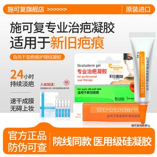 施可复祛疤膏自风干型疤痕护理硅凝胶进口医用硅酮淡疤院线同款
