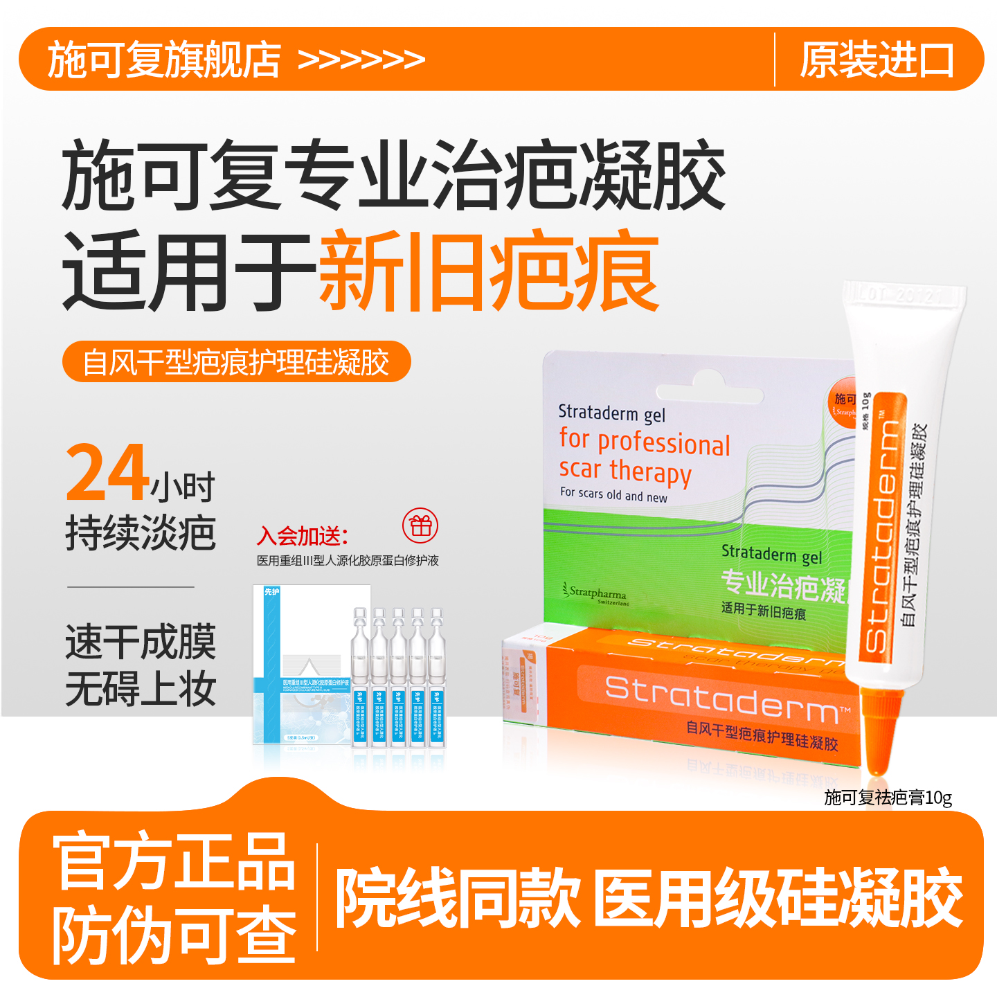 施可复自风干型疤痕护理硅凝胶