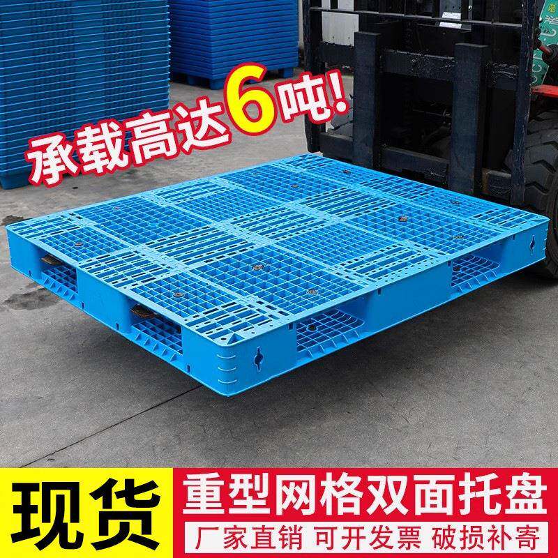 网格双面重型塑料托盘叉车卡板防潮垫板物流货架栈板仓库加厚