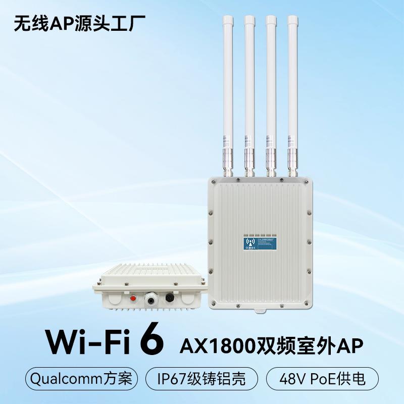 室外wifi6大功率1800M无线ap工业基站全向wifi路由器户外AP