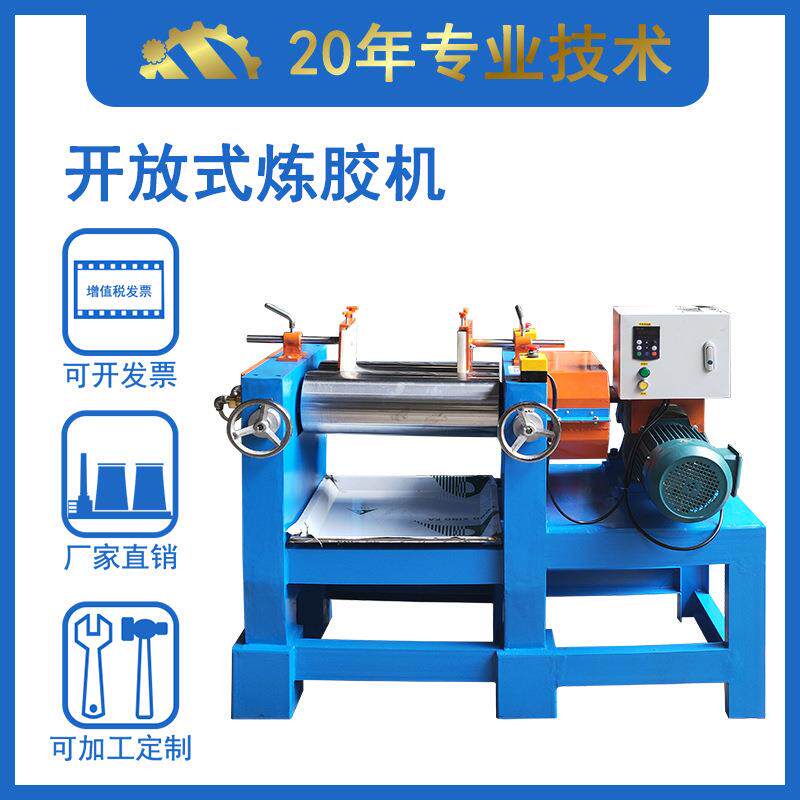 江苏低噪音7寸调色机两辊开炼机开放式炼胶机现货