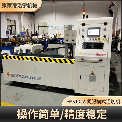 厂家供应HY6102A伺服横式铝切机全自动数控切割机横式铝材切断机