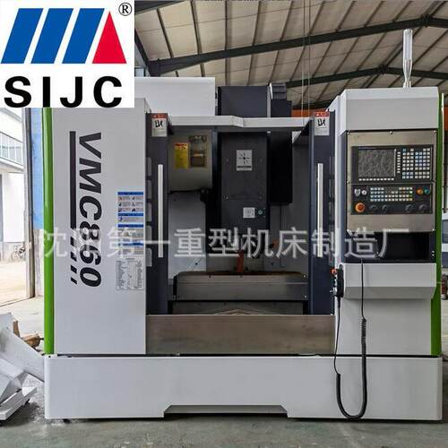 沈阳数控机床VMC860加工中心立式金属切削自动换刀多轴线轨车床