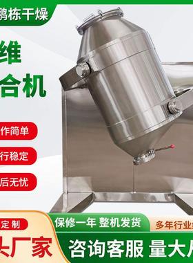 实验室换桶小三维混合机多维混料机食品化工三维混合搅拌机