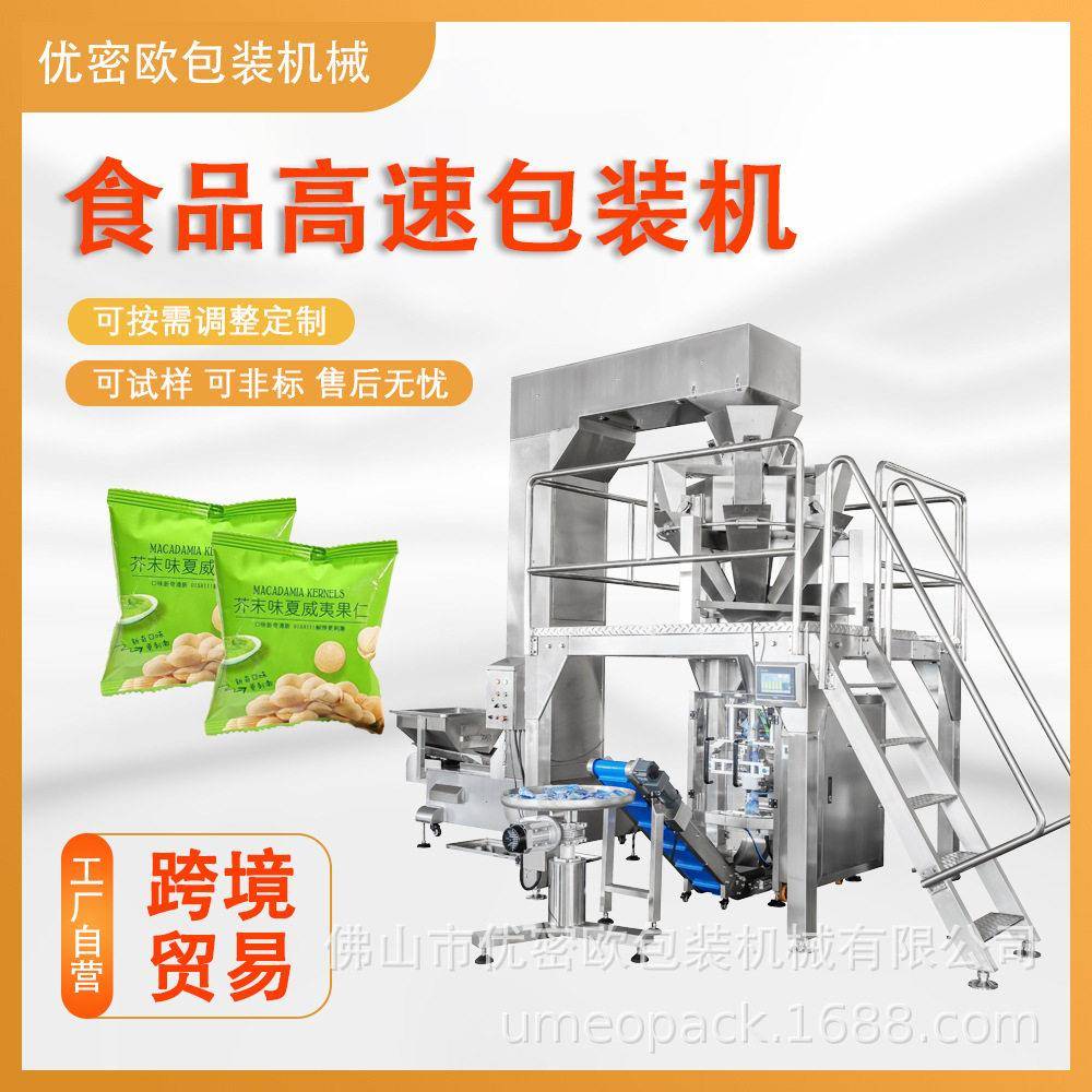 食品速包装机坚果爆米花干货炒货杂粮袋装零食包装设备