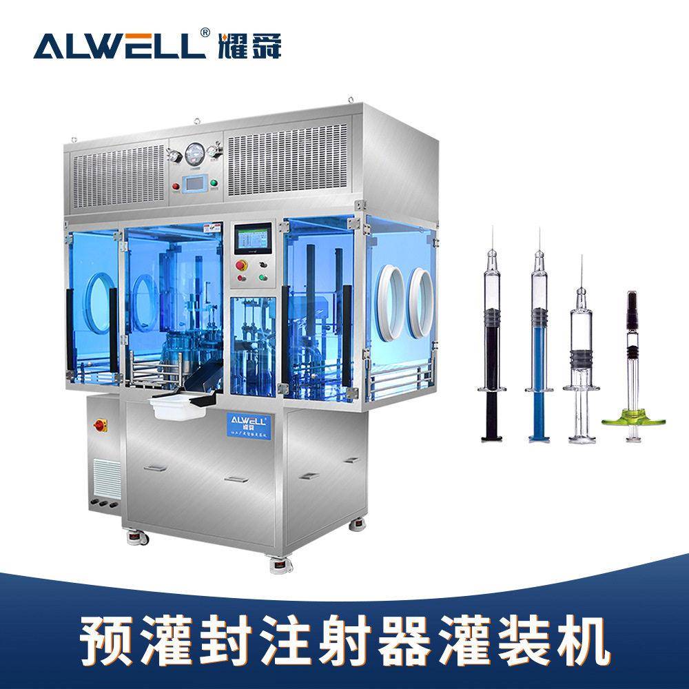 耀舜机械玻尿酸全自动定量注射液灌装机预灌封注射器包装机