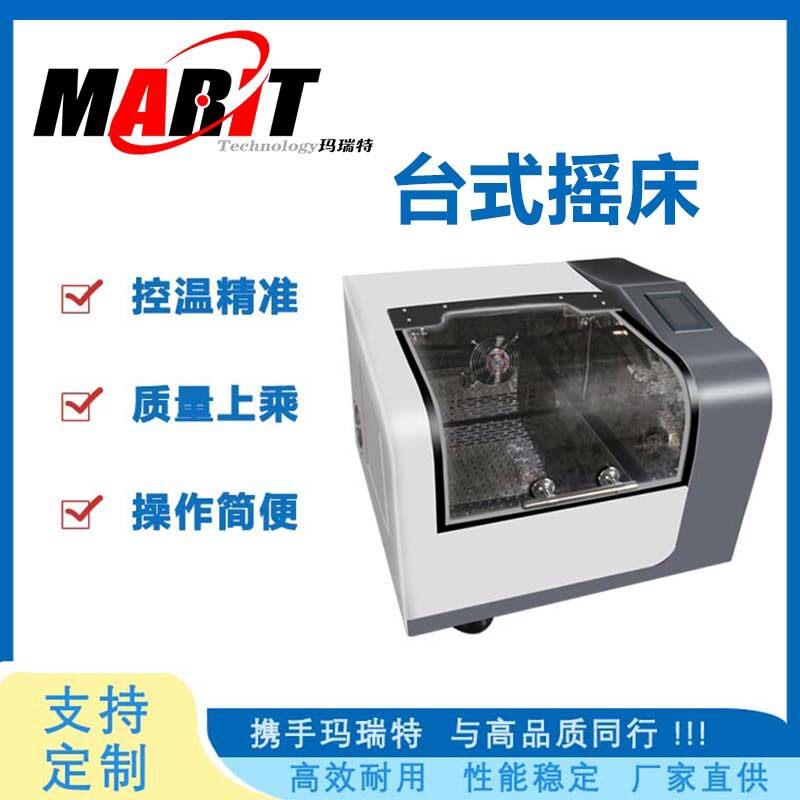 玛瑞特恒温摇床TS-200B外观新颖控温精准质保12个月