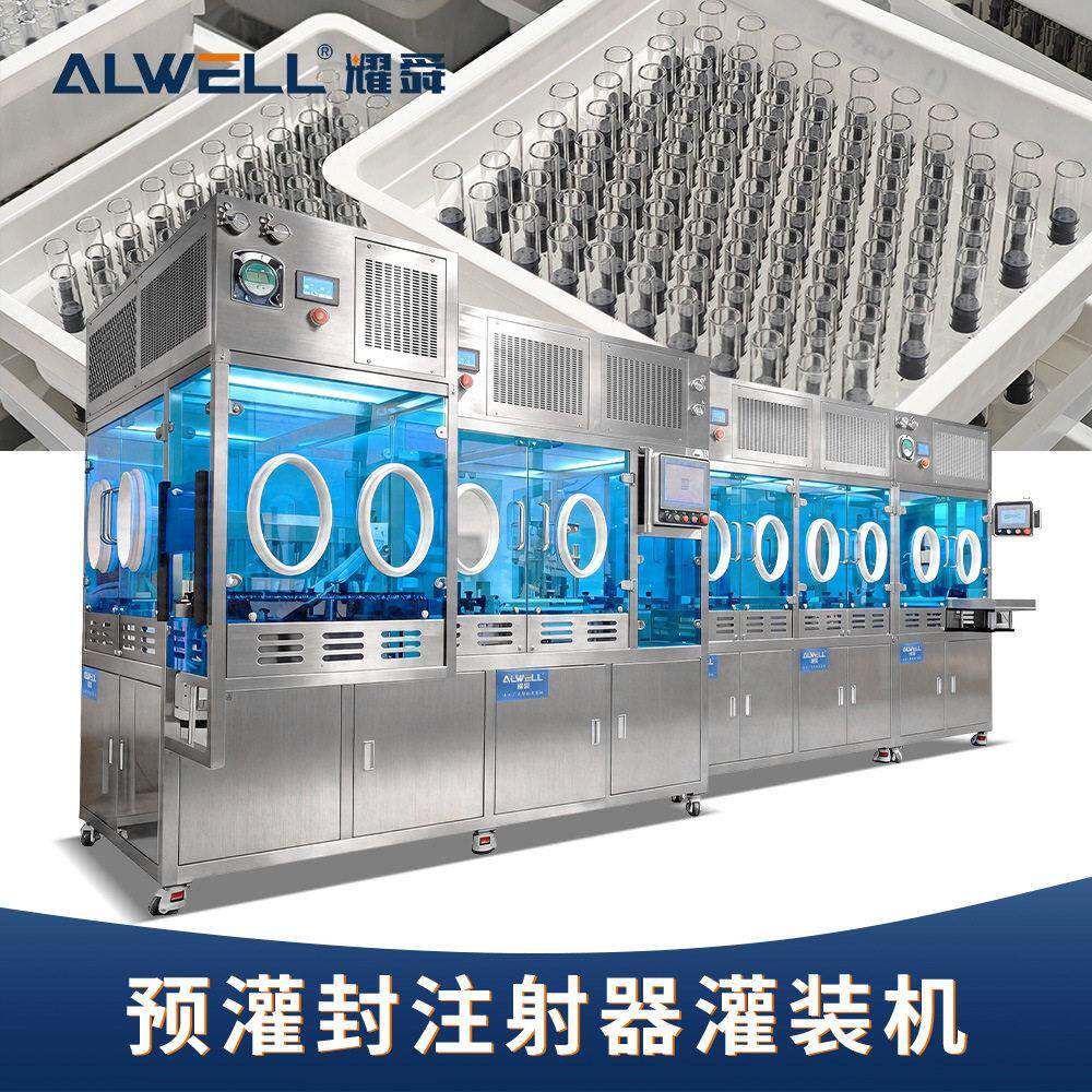 耀舜机械预灌封定量玻尿酸原液灌装机全自动1-20ml注射器包装机