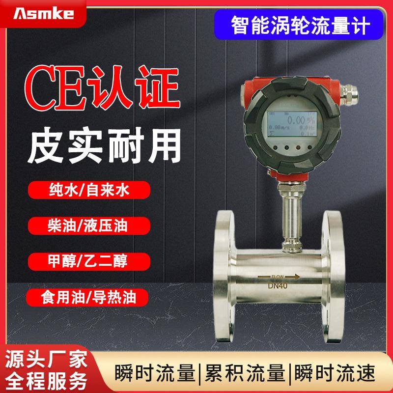 高精度涡轮流量计工业级抗干扰耐高压耐腐蚀液体气体通用定制