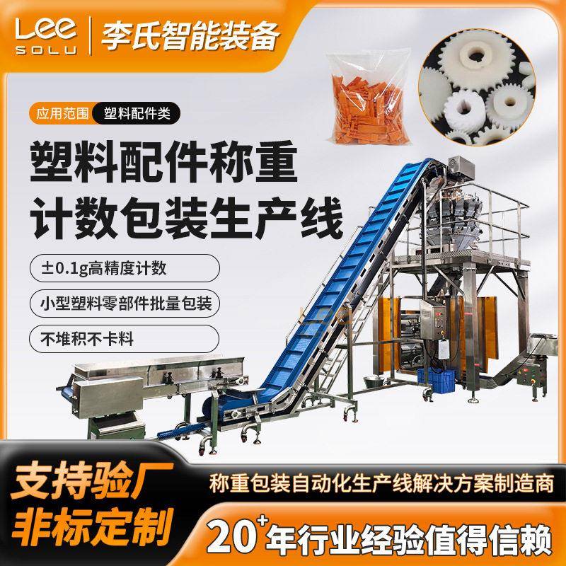 塑料配件计数包装机自动数袋秤重分装机十四头组合秤称重计数