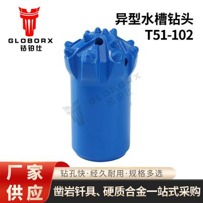 异型水槽钻头T51-102球齿钻头隧道凿岩打孔