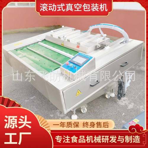 商用玉米酸菜真空包装机全自动滚动真空封口机脆枣连续式包装机