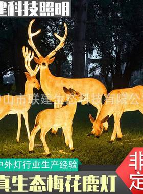 源头厂家户外防水LED发光鹿玻璃钢树脂仿生态动物景观灯公园景区