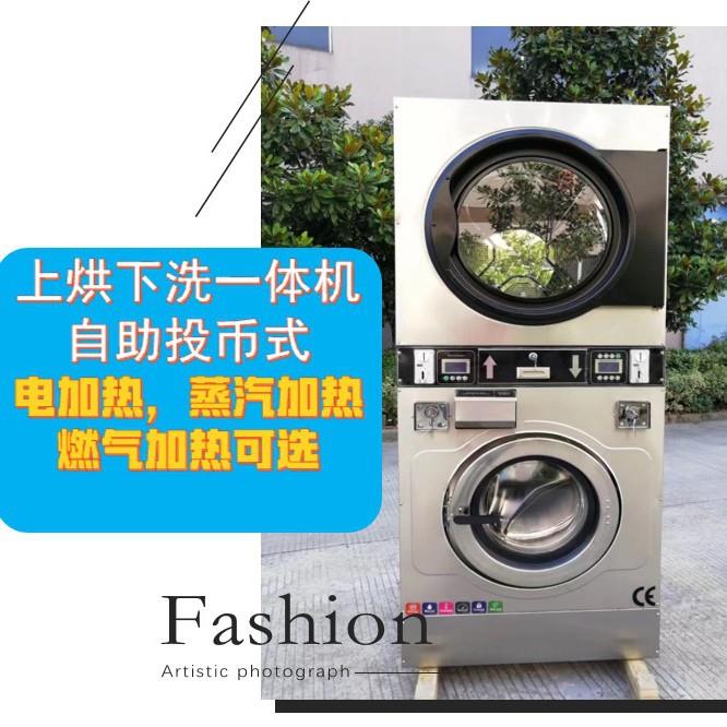华濯机械酒店自助式洗衣房设备投币式上烘下洗一体机型号可选