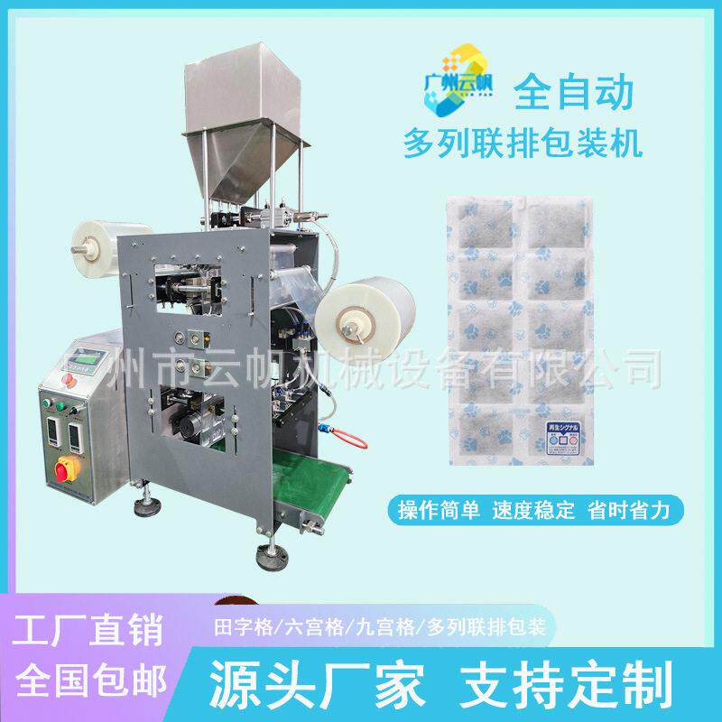 葡萄保鲜剂包装机2列连袋干燥剂包装机设备