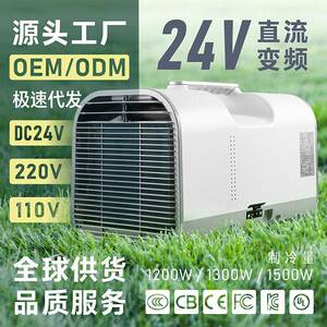 24V户外便携式移动空调压缩机制冷一体机驻车载露营帐篷直流变频